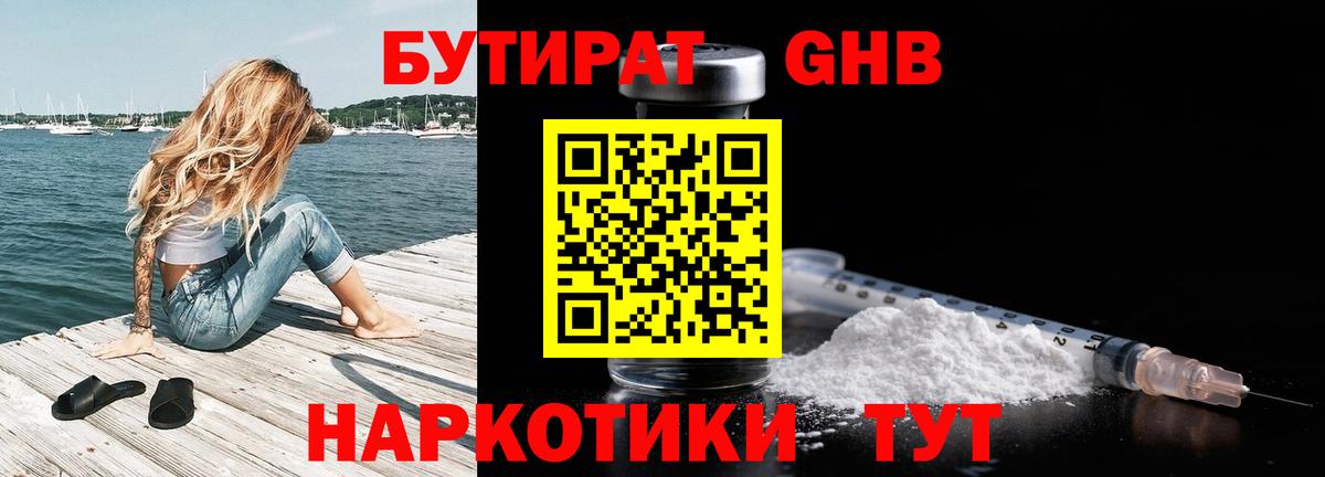 БУТИРАТ  Вход с VPN  Усолье-Сибирское  БУТИРАТ бутик 