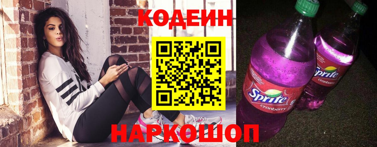 Усолье-Сибирское  Кодеиновый сироп Lean напиток Lean (лин)  Codein Purple Drank  Вход с VPN 