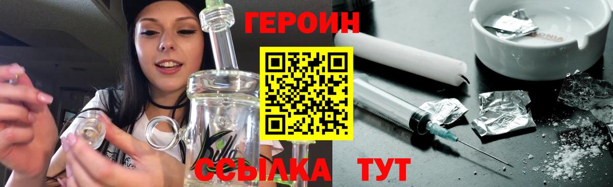 ГЕРОИН хмурый Усолье-Сибирское