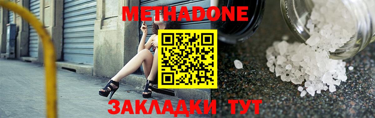МЕТАДОН VHQ  OMG вход  Усолье-Сибирское  Вход с VPN 